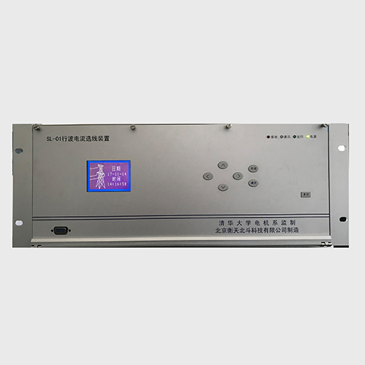SL-01行波电流选线装置