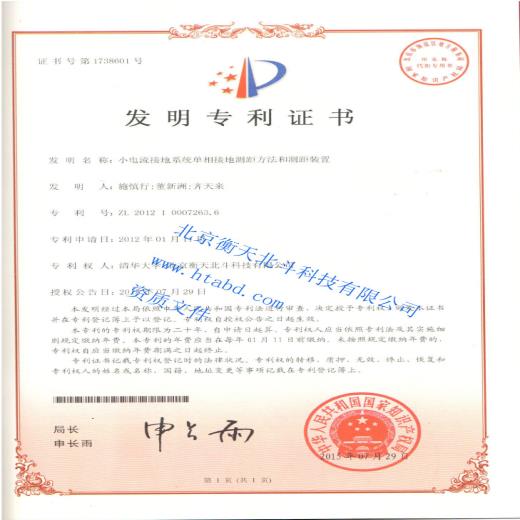 小电流接地系统单相接地测距