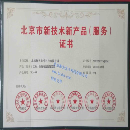 新技术新产品证书