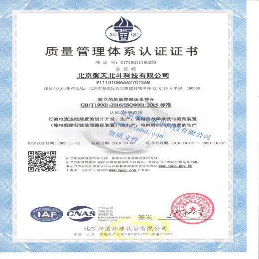 质量管理体系认证证书中文