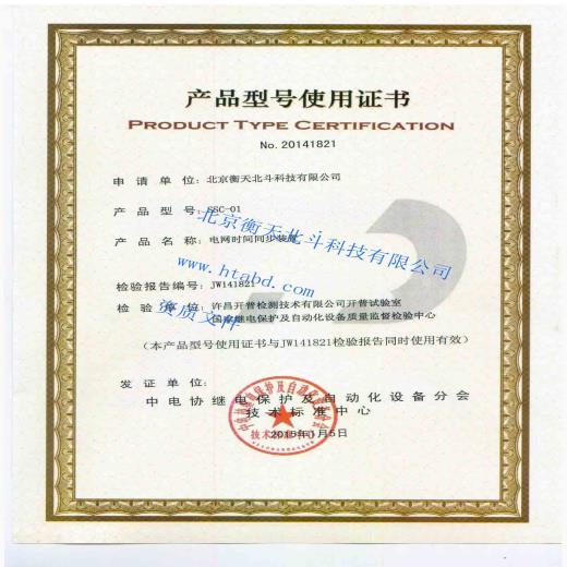 时间同步产品型号使用证书