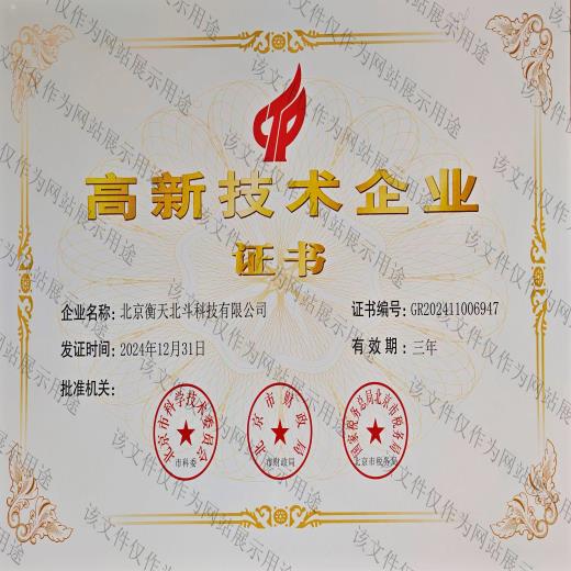 高新技术企业证书